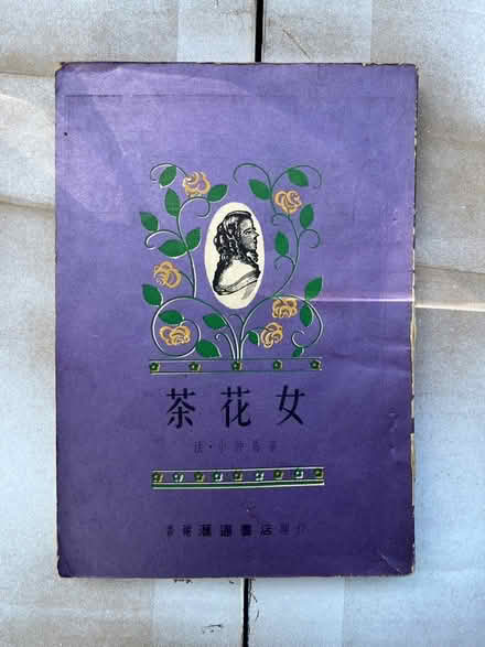 Photo of free Chinese Novels - Vintage? (Markham) #1