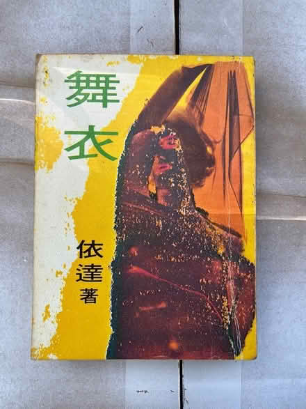 Photo of free Chinese Novels - Vintage? (Markham) #4