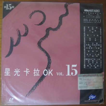 Photo of free LaserDisc (LD) Karaoke Collectible (101C) #1