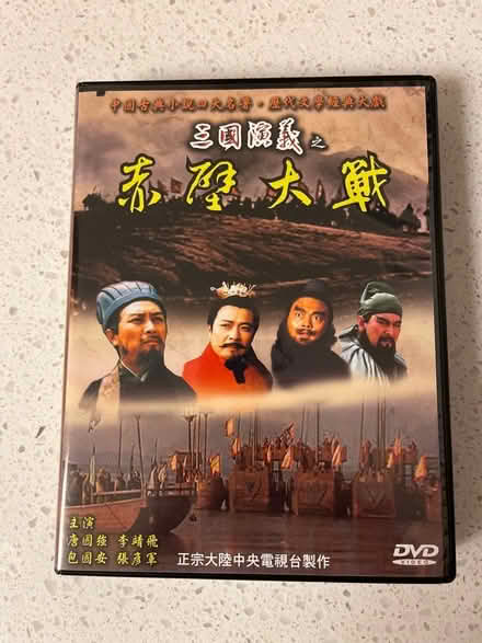 Photo of free Three kingdom war. Mandarin dvd 4x (94086) #1