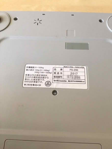 Photo of free Body composition scales - in Japanese. (Kendal LA9) #2