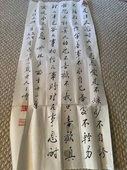 Photo of free Chinese calligraphy Psalm 23, 2 Cor (Whisman) #3