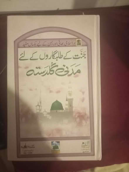 Photo of free Islamic (Bankfoot BD5) #1