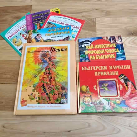 Photo of free Bulgarian children's books (Richmond TW9) #1