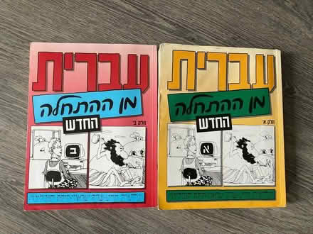 Photo of free Learn Hebrew textbooks (NW7 1uf) #1