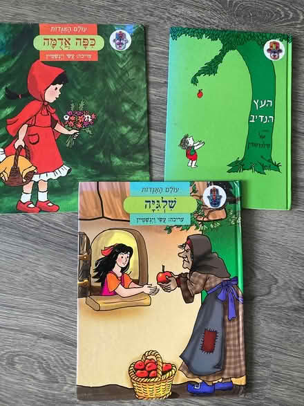 Photo of free Various Hebrew children’s books (NW7 1uf) #1