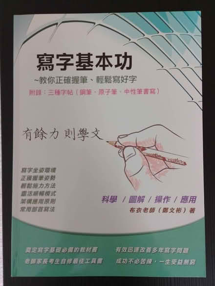 Photo of free Used Chinese Books (Cuddesdon, OX44) #4