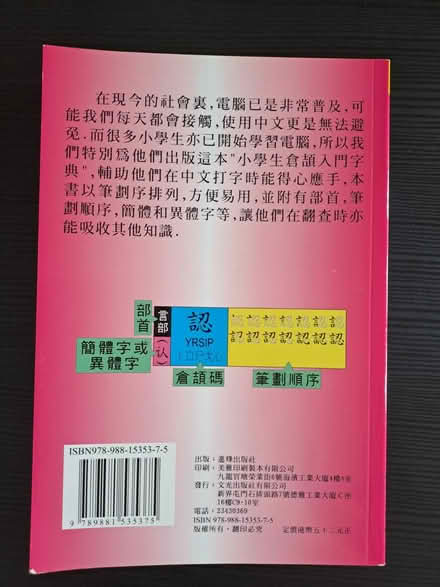Photo of free Used Chinese Books (Cuddesdon, OX44) #3