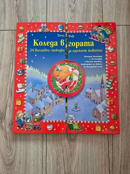 Photo of free Bulgarian book (UB5 Northolt) #1
