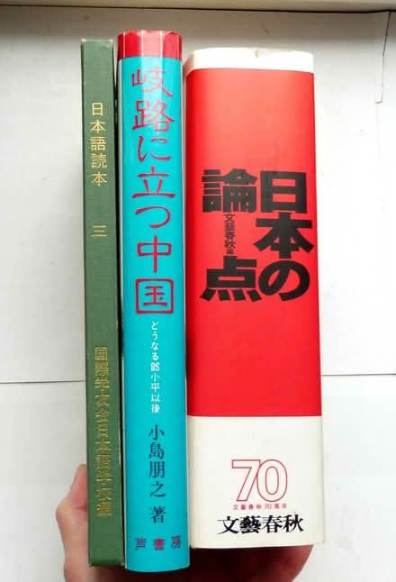 Photo of free Japanese books (Glasgow G43) #2