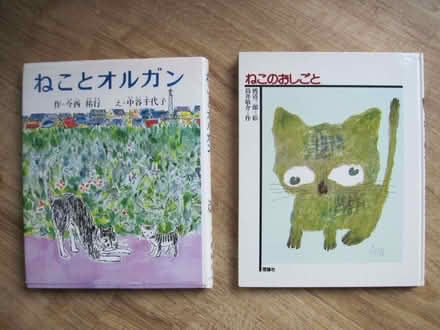 Photo of free Japanese-language children's books (Cambuskenneth FK9) #1