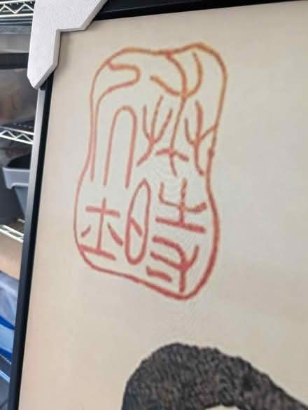 Photo of free Large Japanese-ish print (Terra Vista Way and Pierce Ave) #2