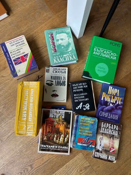 Photo of free Bulgarian books (Watford WD17) #1