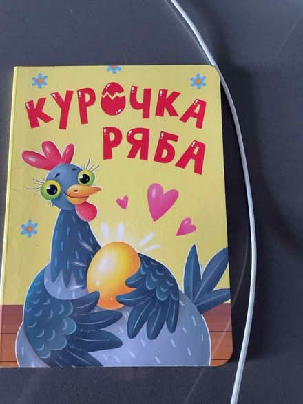 Photo of free Russian children’s book (Southall) #1