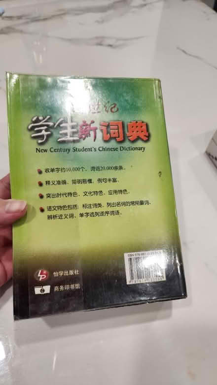 Photo of free Chinese dictionary (Blk 363 Clementi Ave 2) #2
